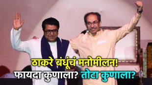 raj thackeray uddhav thackeray alliance (2)