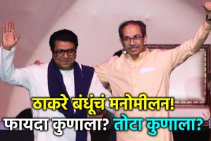 raj thackeray uddhav thackeray alliance (2)