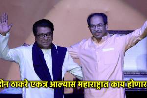 raj thackeray uddhav thackeray alliance