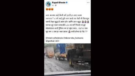 Actress Rupali Bhosale's anger over the poor condition of the Sanika Varpe Ghodbunder road