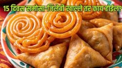 तुम्ही १५ दिवस समोसा-जिलेबी खाल्ल्यास तुमच्या शरीरावर काय परिणाम होईल? हृदय व यकृत तज्ज्ञांनी सांगितलेले परिणाम पाहाच