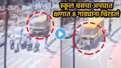 “शाळेतील मुलांच्या जीवाशी खेळ”, एका झटक्यात ८ गाड्यांना चिरडले अन्…, अपघाताचा VIDEO पाहून सांगा चूक कोणाची?