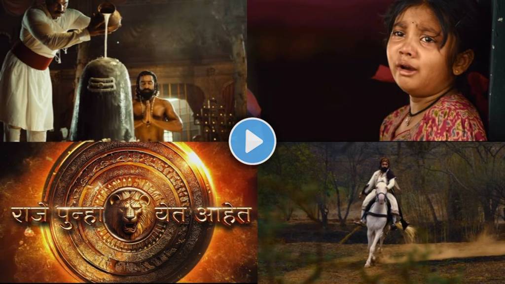 Punha Shivajiraje Bhosale Movie Teaser