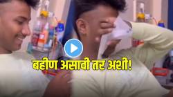 याला म्हणतात बहिणीचं प्रेम! लाडक्या भावाला असं गिफ्ट दिलं की भाऊ अक्षरशः रडला; VIDEO पाहून तुमच्याही डोळ्यांत येईल पाणी