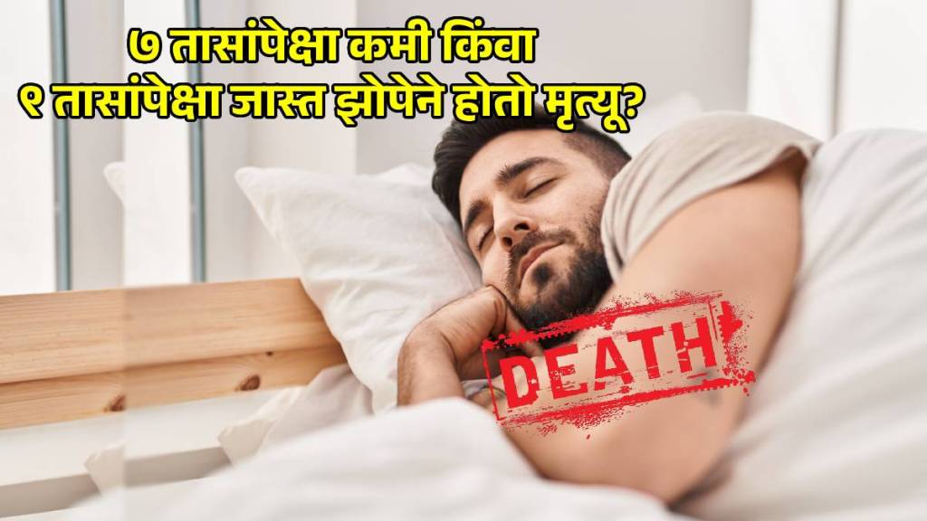 sleep risk of early death