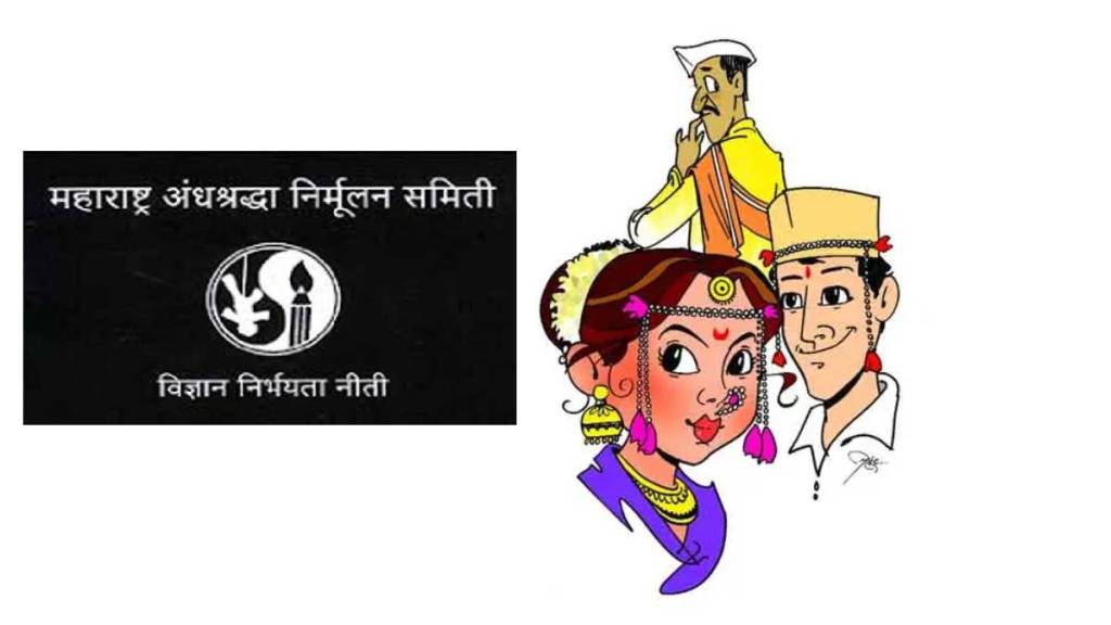 Maharashtra Superstition Eradication Committee launches state level bride and groom referral center