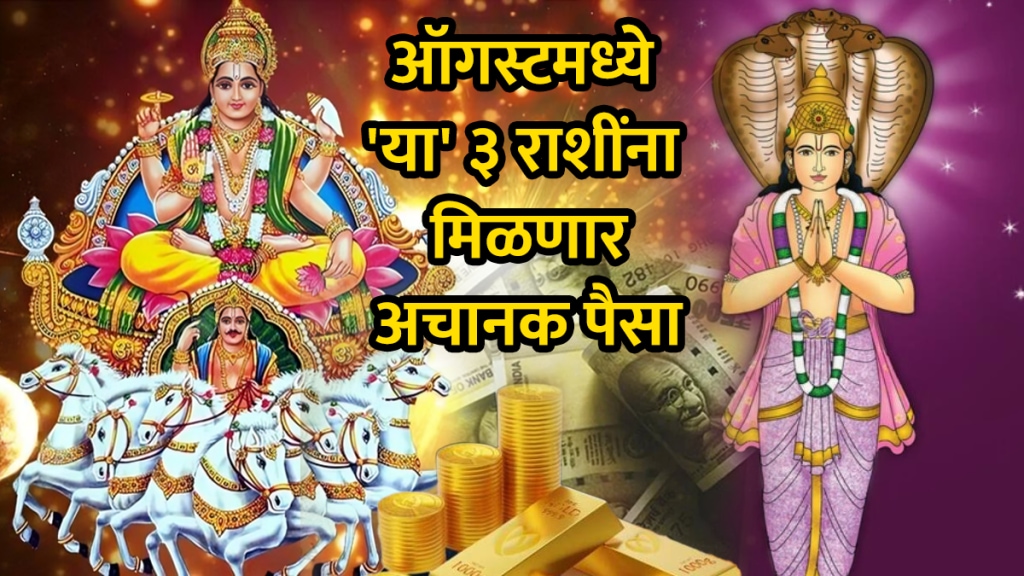 Surya ketu yuti in august benefits to Taurus, Scorpio, Capricorn zodiac signs money wealth career growth success astrology