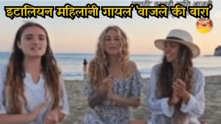 विदेशात मराठीचा डंका! इटालियन महिलांनी गायलं ‘वाजले की बारा’ गाणं; “हा Video पाहून मराठी माणसाचा ऊर अभिमानाने भरून येईल