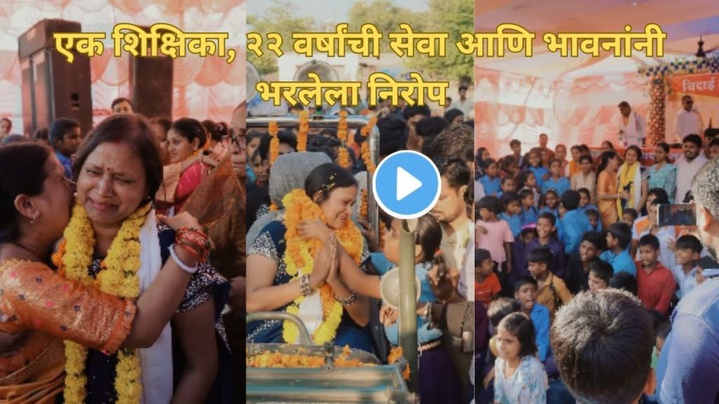 Emotional teacher transfer video