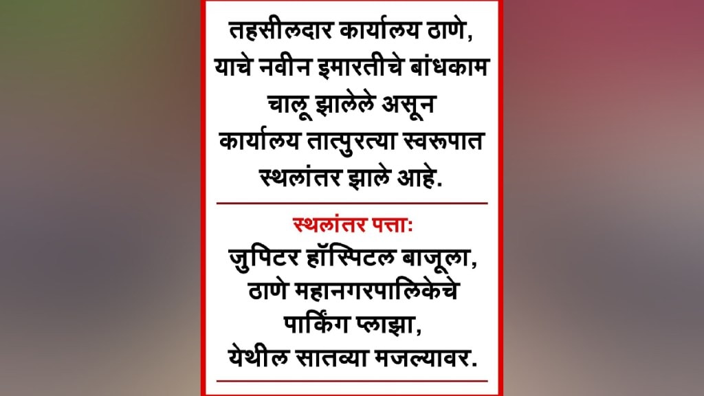 What is the new address of Thane Tehsil Office