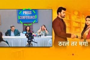 tharala tar mag marathi serial team made a mistake