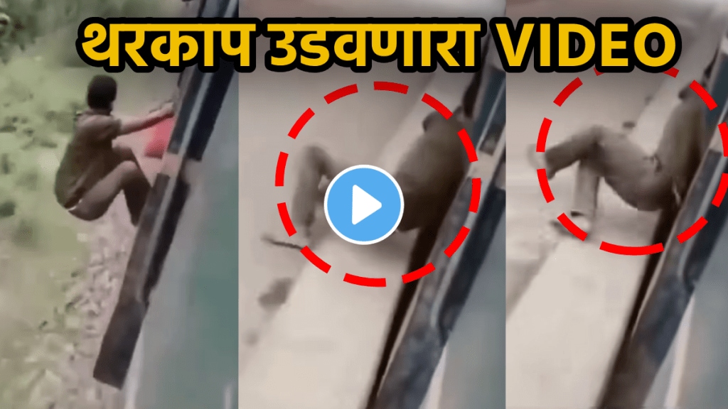 train stunt video man comes under train shocking video viral on social media train stunt accident