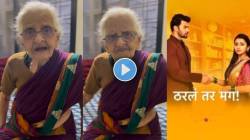 “आम्हा बायकांना…”, मराठी अभिनेत्रीच्या आजीची ‘स्टार प्रवाह’कडे प्रेमळ मागणी, ‘ठरलं तर मग’बद्दल म्हणाल्या, “प्रत्येक मालिकेला…”