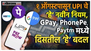 UPIs new rules will be implemented from August 1 GPay PhonePe Paytm users will see these changes