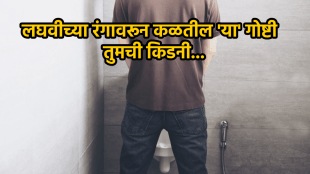 Urine color kidney health condition of kidney from urine foam from urine kidney problem