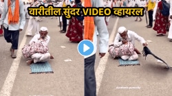 “बाबांच्या रुपात पांडुरंगच भेटला”, पंढरपूरला निघालेल्या आजोबांना पाहून डोळ्यात येईल पाणी; VIDEO तुफान व्हायरल