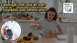 जेवणापूर्वी पाणी प्यायल्यास रक्तातील साखरेच्या पातळीत काय बदल होतो? तज्ज्ञांचा खुलासा….