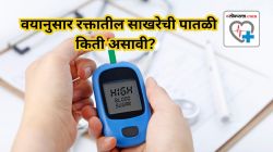 वयानुसार सकाळपासून संध्यापर्यंत रक्तातील साखरेची पातळी किती असावी? जाणून घ्या साखरेच्या पातळीचा चार्ट