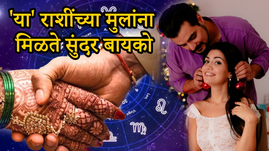 Zodiac sign Gemini, Virgo, Leo, Capricorn get beautiful wife and girlfriend lucky zodiac signs in love