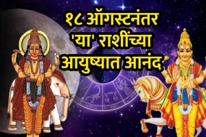 Chandra shukra guru yuti 18 august Gemini, cancer, libra zodiac signs will rich get money successful career growth love life horoscope astrology
