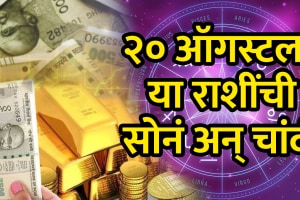 20 august horoscope gajkesari yog good for Taurus, gemini, cancer, virgo, Capricorn zodiac signs financial growth money career success astrology