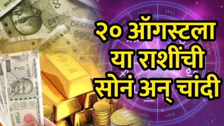 20 august horoscope gajkesari yog good for Taurus, gemini, cancer, virgo, Capricorn zodiac signs financial growth money career success astrology