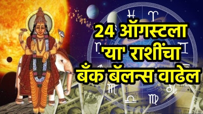 ७२ तासांनी अखेर या राशींची सोनं अन् चांदी! गुरुदेव निर्माण करतील शक्तिशाली राजयोग