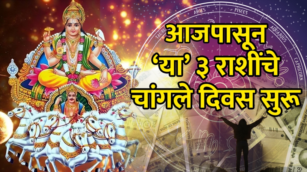 3 August Horoscope surya gochar effects on Libra, Scorpio, Pisces zodiac signs rich money wealth career growth success Sun transit astrology