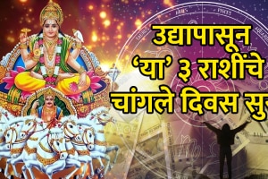 3 August Horoscope surya gochar effects on Libra, Scorpio, Pisces zodiac signs rich money wealth career growth success Sun transit astrology