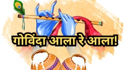‘गोविंदा रे गोपाळा”, गोपाळकाला आणि दहीहंडीनिमित्त प्रियजनांना WhatsApp, Instagram, Facebook वर पाठवा ‘या’ खास शुभेच्छा; पोस्ट करा सुंदर HD Images