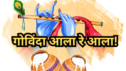 Special greetings on the occasion of Gopalkala and Dahi Handi