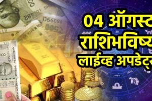 Horoscope Today in Marathi Live 4 August 2025