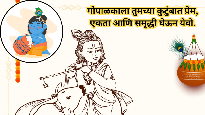 Special greetings on the occasion of Gopalkala and Dahi Handi
