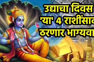 5 august horoscope aries, gemini, Sagittarius, Aquarius zodiac signs will get rich money successful career growth on putrada Ekadashi astrology