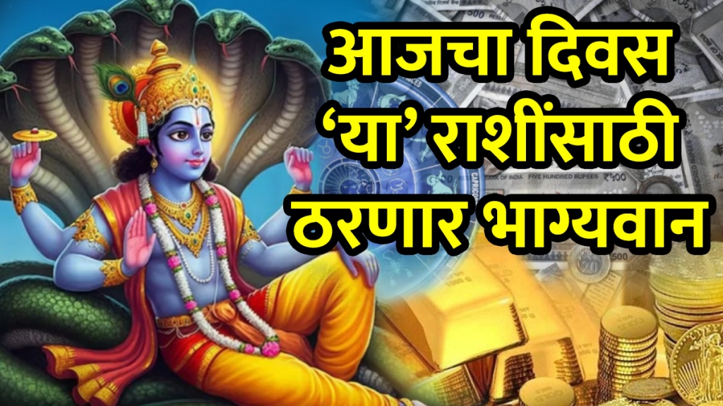 5 august horoscope aries, gemini, Sagittarius, Aquarius zodiac signs will get rich money successful career growth on putrada Ekadashi astrology