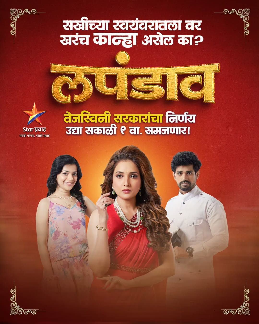 new serial lapandav couple