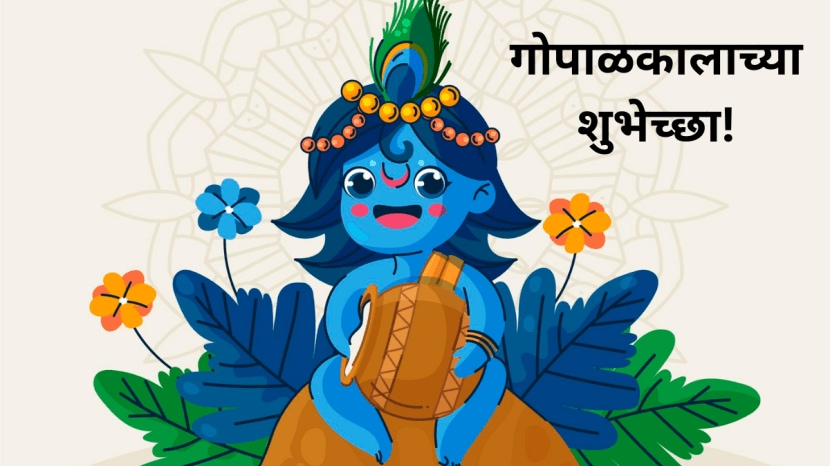 Special greetings on the occasion of Gopalkala and Dahi Handi