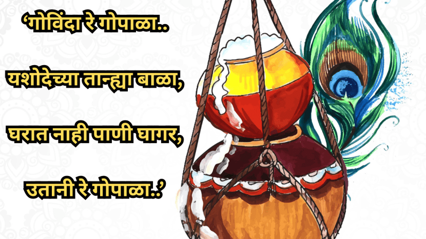 Special greetings on the occasion of Gopalkala and Dahi Handi