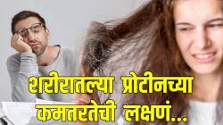 शरीरात प्रोटीनची कमतरता आहे हे कसं ओळखाल? डॉक्टरांनी सांगितली ‘ही’ ८ लक्षणे; दुर्लक्ष केल्यास होतील गंभीर परिणाम