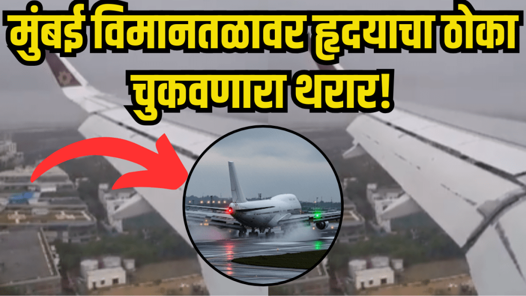 Mumbai Airport Emergency Landing