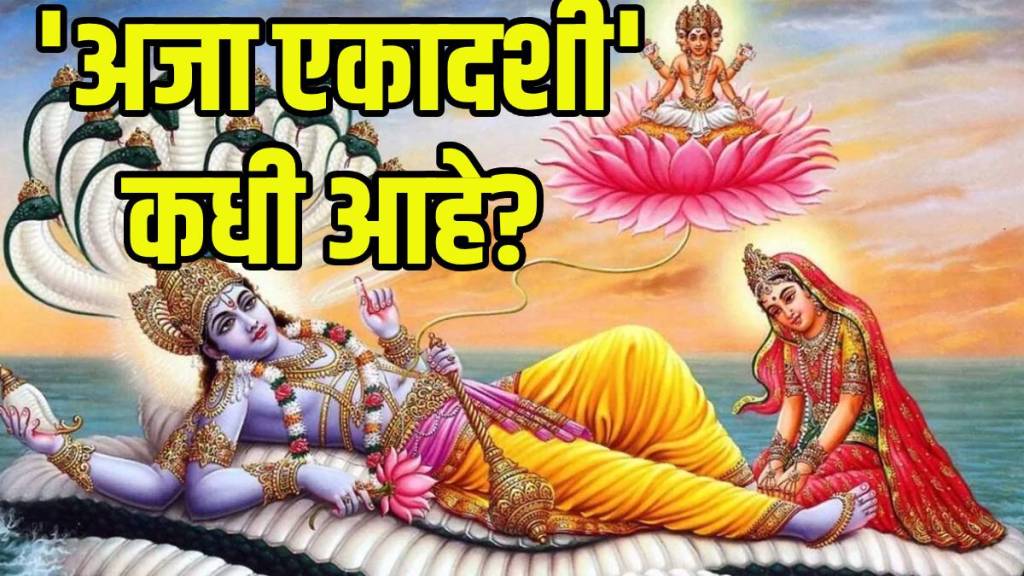 Aja Ekadashi on August 19