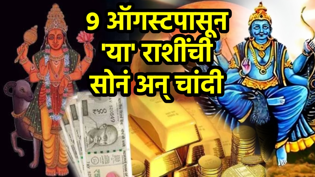 Mangal Shani yuti makes Pratiyuti Yog on 9 august beneficial for Aries, Cancer, Libra, Scorpio, Capricorn zodiac signs will get rich money successful in career
