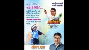 MNS leader Avinash Jadhav to host celebrity-free Dahi Handi in Thane with unique Govinda talent showcase