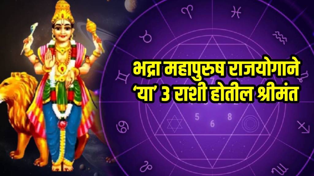 Bhadra Mahapurush Rajyog 2025