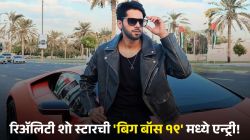 Bigg Boss 19 मध्ये सहभागी झालेला बसीर अली कोण आहे? याआधीही गाजवलेत अनेक रिअ‍ॅलिटी शो; यंदाच्या पर्वात काय खास?