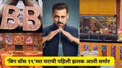 अखेर ‘बिग बॉस १९’च्या घराची पहिली झलक आली प्रेक्षकांसमोर… पाहा Inside फोटो