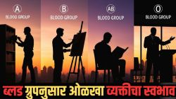 Blood Group Personality: तुमचा ब्लड ग्रुप कोणता? ब्लड ग्रुप सांगतो तुमचा स्वभाव; ओळखा कसा आहे व्यक्तीचा स्वभाव