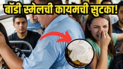 घामामुळे अंगाला घाण वास येतो, परफ्यूम-डिओ लावूनही दुर्गंधी लपेना? २० रुपयांच्या ‘या’ पांढऱ्या पदार्थाने कधीच येणार नाही बॉडी स्मेल