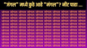 Optical Illusion: फोटोत ‘जंगल’ दिसतंय ना? पण एक ‘मंगल’ही लपलाय; दिसला नसेल तर नीट क्लिक करून पाहा…