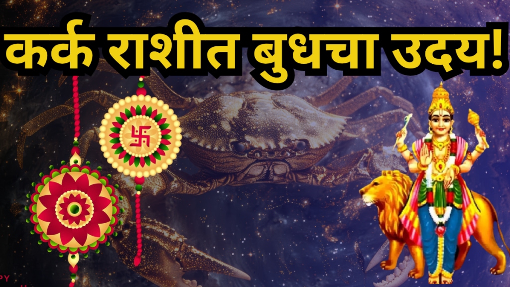 Budh Gochar 2025
